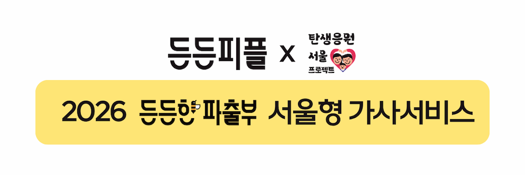 든든한 파출부 로고